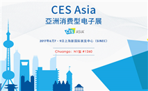 [展會]    2017 CES Asia上海開幕 創(chuàng)高安防全新亮相
