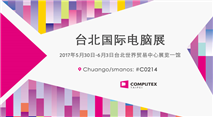 [展會]    創(chuàng)高安防亮相2017COMPUTEX 展示云技術(shù)應用成亮點