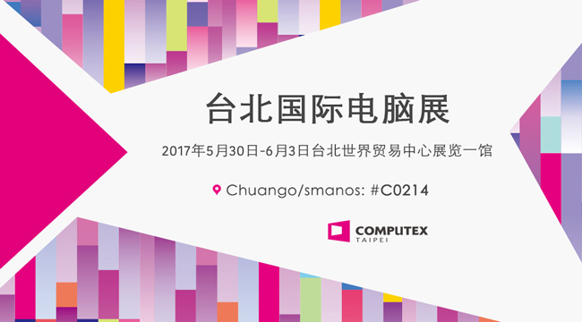 [展會(huì)]    創(chuàng)高安防亮相2017COMPUTEX 展示云技術(shù)應(yīng)用成亮點(diǎn)